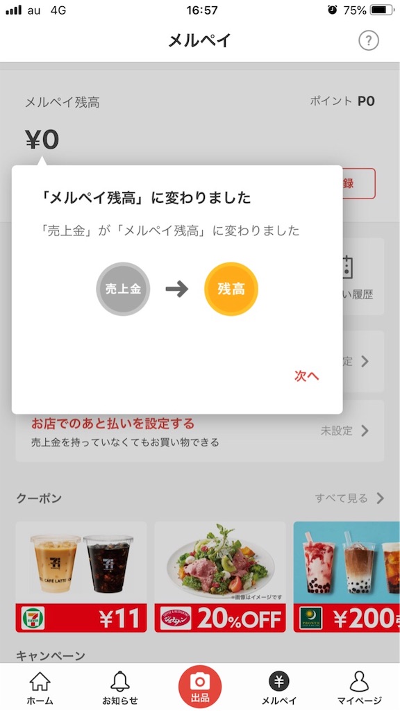 メルペイ個人認証完了