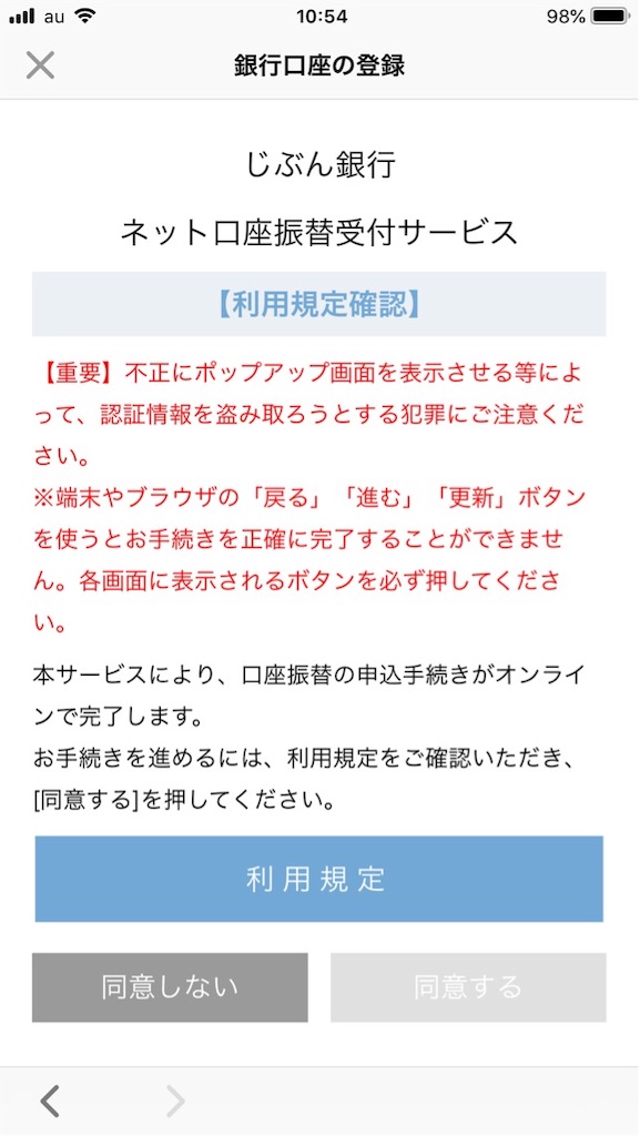 メルカリでじぶん銀行を口座登録する