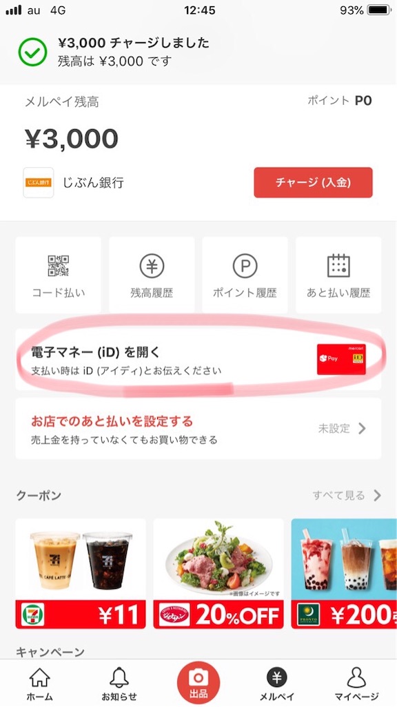 メルペイをセブンイレブンで利用する方法