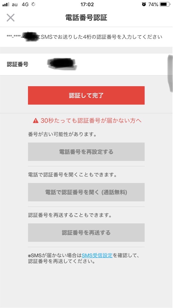 メルペイの電子マネーカード作成方法はSMS認証で