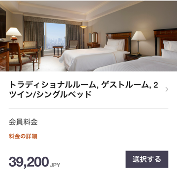 ウエスティン東京予約した部屋の料金