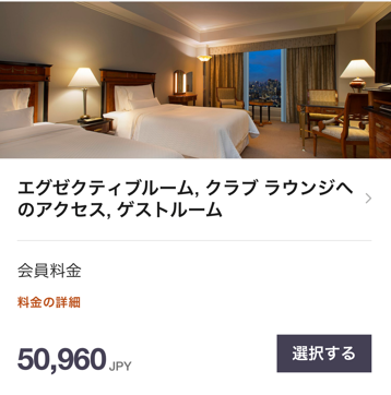 ウエスティン東京アップグレードされた部屋の料金