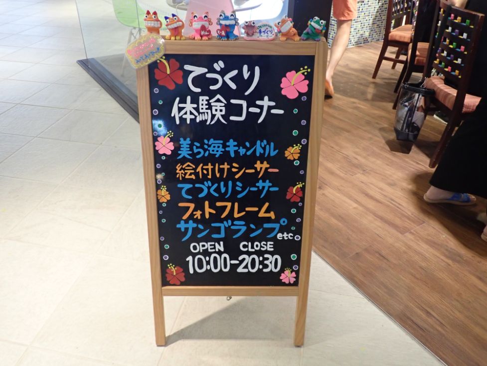 シェラトン沖縄サンマリーナリゾートの手作りコーナー