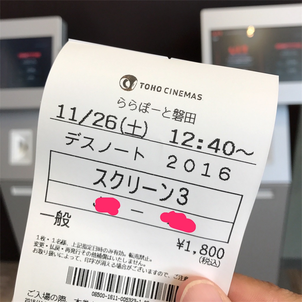 シネマイレージカードを発行 Apple Payで支払い ガジェットこわい