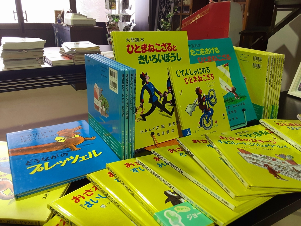 ひとまねこざる」と「おさるのジョージ」は違うのだ - さーかす書房 ひとまねこざる」と「おさるのジョージ」は違うのだ - さーかす書房