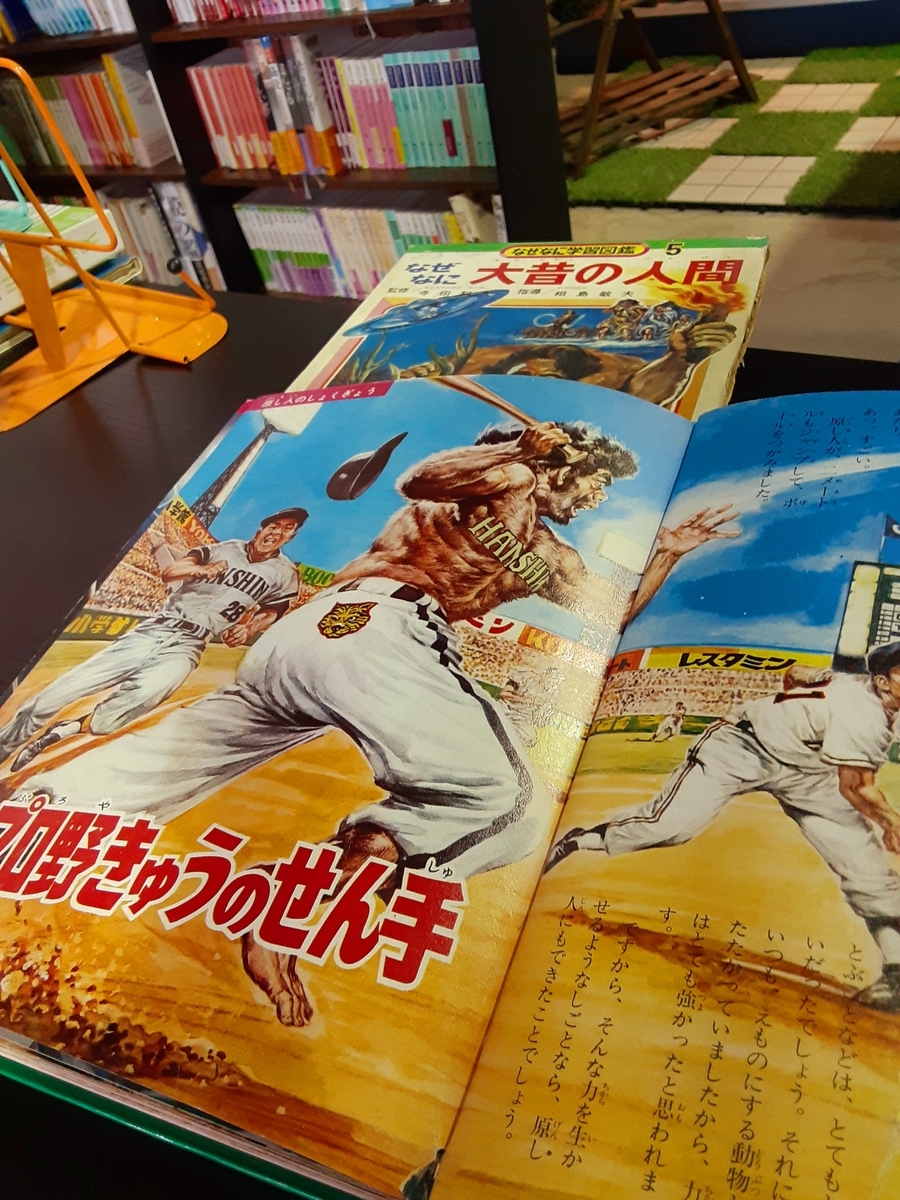 小学館 なぜなに学習図鑑5 なぜなに大昔の人間 寺田和夫 Yahoo!