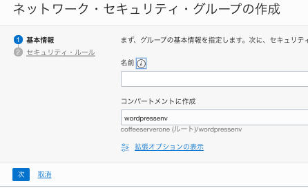 f:id:t-tasaka:20200514120217p:plain nsg config