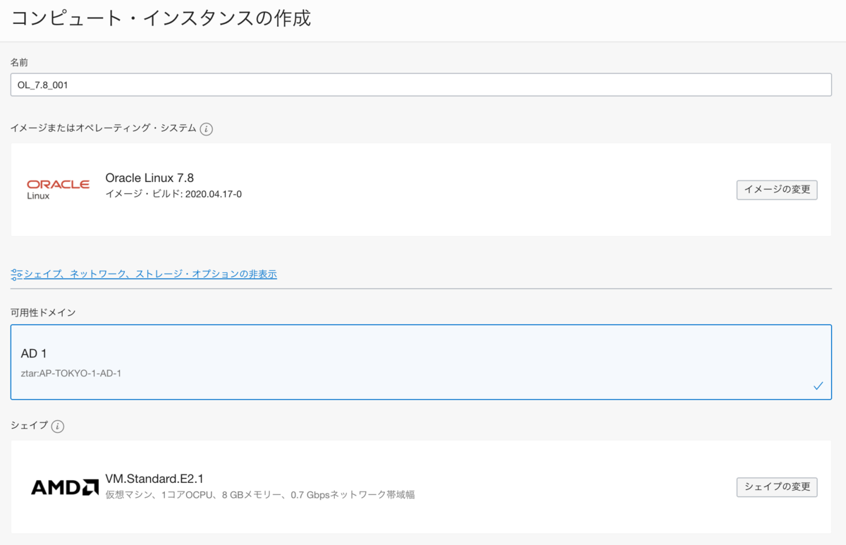 f:id:t-tasaka:20200529001846p:plain make Oracle Linux instance