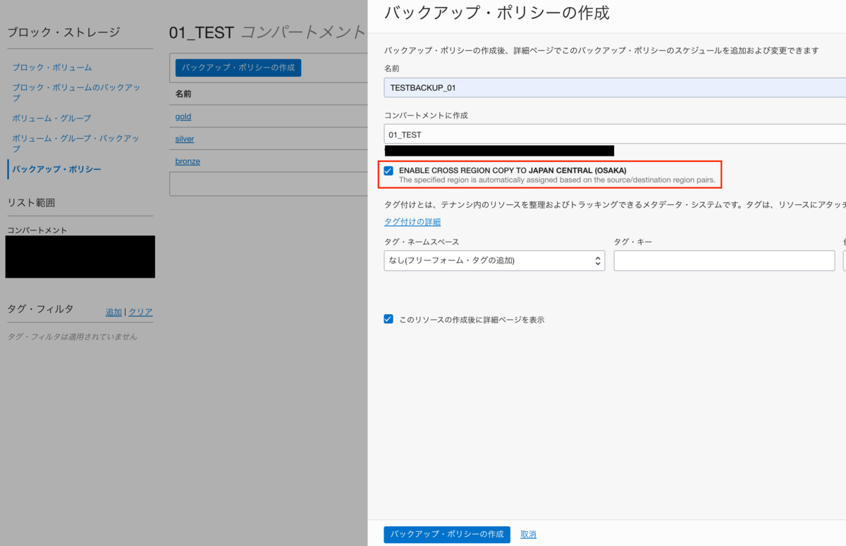 f:id:t-tasaka:20200529015137p:plain Backup Policy