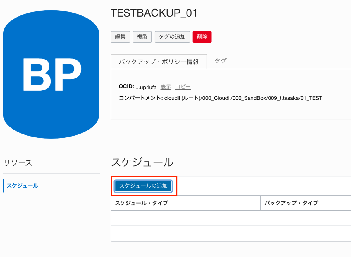 f:id:t-tasaka:20200529021942p:image:w600 add schedule button