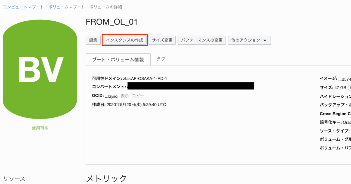 f:id:t-tasaka:20200529031822p:image:w800 make instance from backup