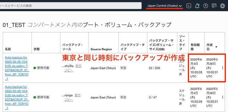 f:id:t-tasaka:20200529184103p:image:w600 cross region backup
