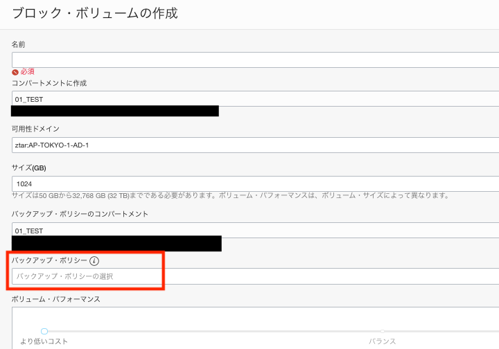 f:id:t-tasaka:20200604015554p:plain make block volume