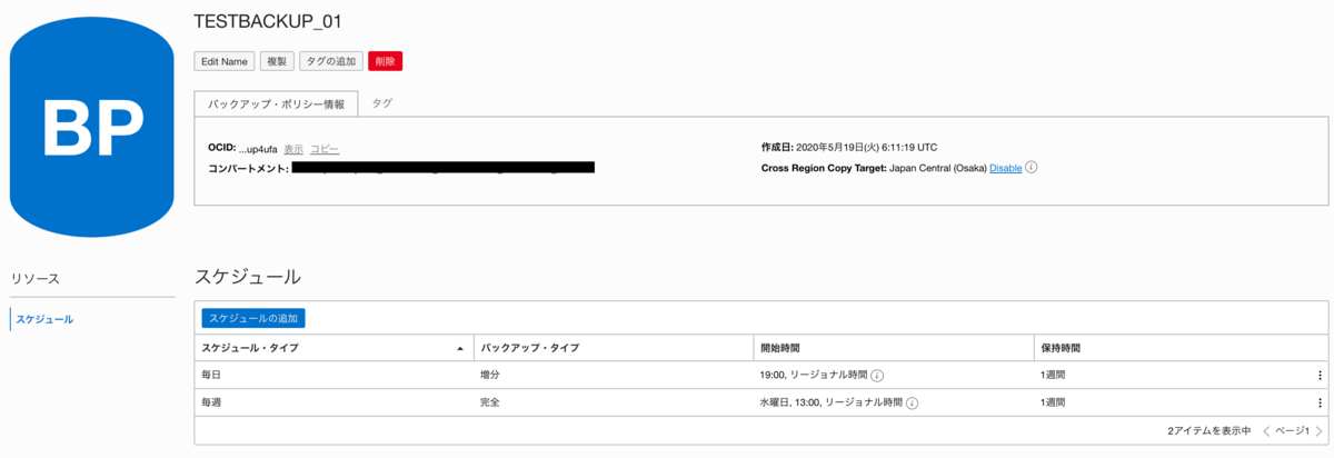 f:id:t-tasaka:20200604212528p:plain backup policy