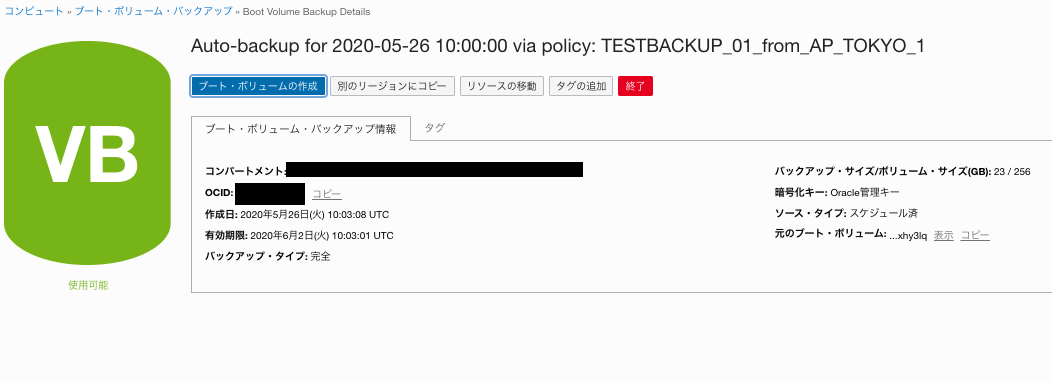 f:id:t-tasaka:20200605005155p:plain boot volume
