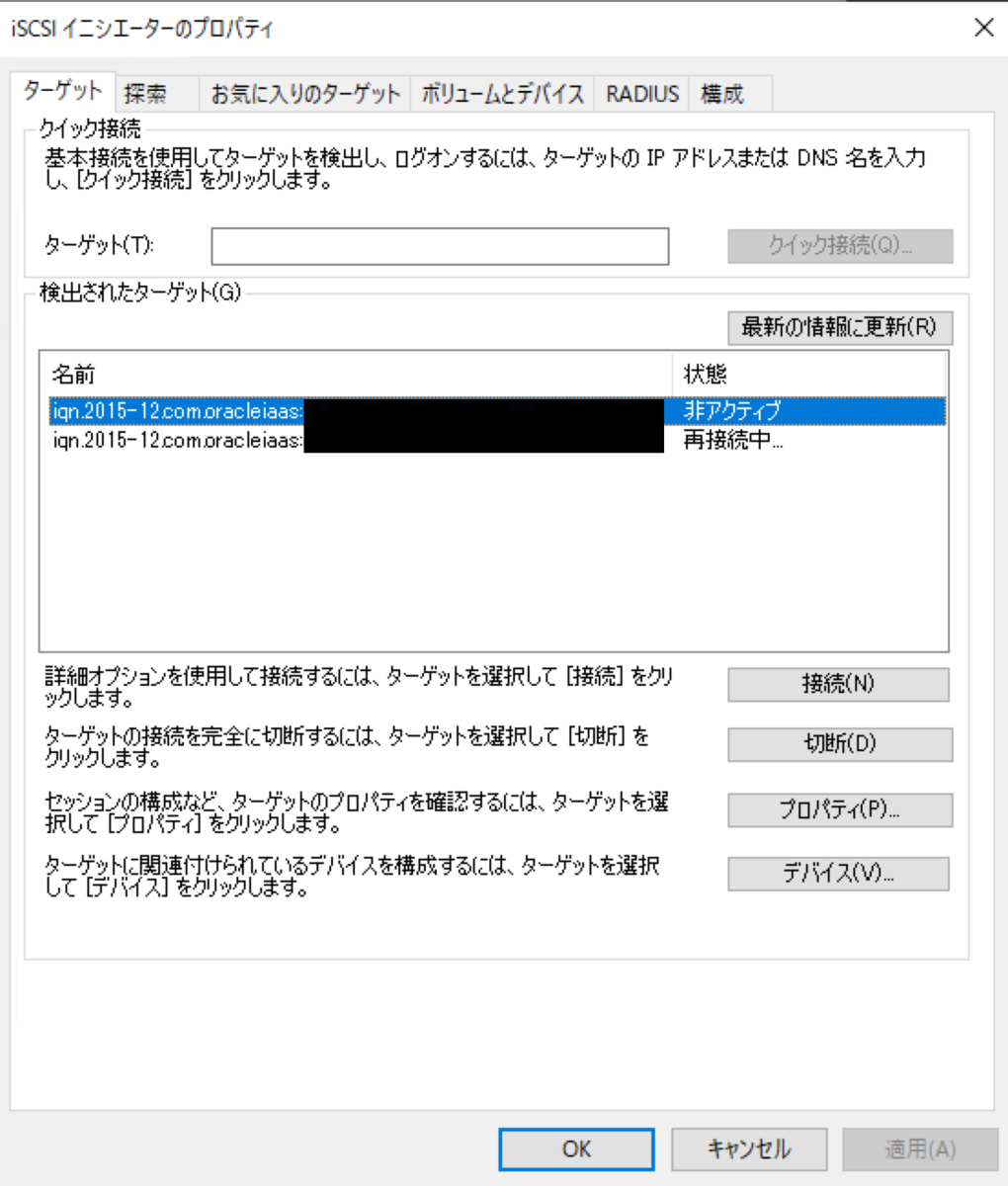 f:id:t-tasaka:20200605023640p:image:w450 iSCSI initiator