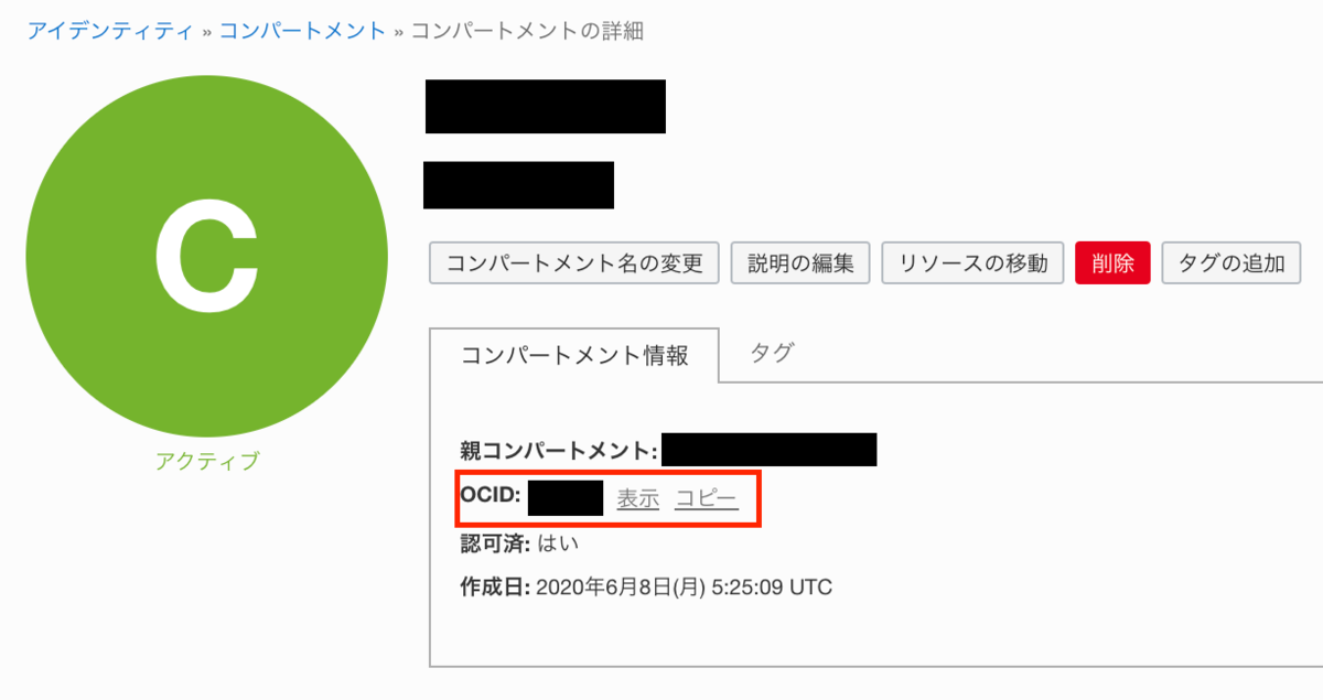 f:id:t-tasaka:20200710172046p:image:w300 OCID