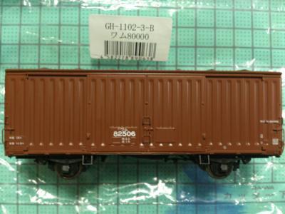 ジャンク扱い】HOゲージ Aclass アクラス GH-1102-3 日本国有鉄道 貨車