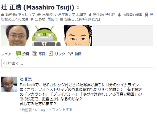 Facebookでプライバシーを守る設定 タグ付けされた写真 拡散防止 Web Seo