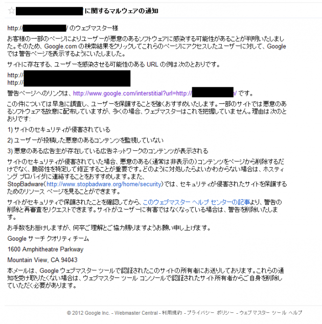 マルウェア感染サイトへのGoogleからのメッセージ