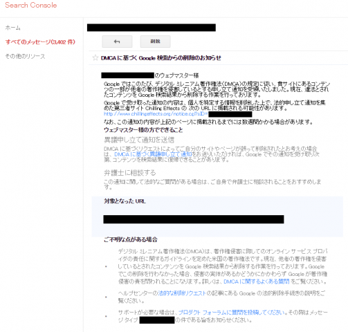 Dmca デジタルミレニアム著作権法 で権利を持ったページが削除 Web Seo
