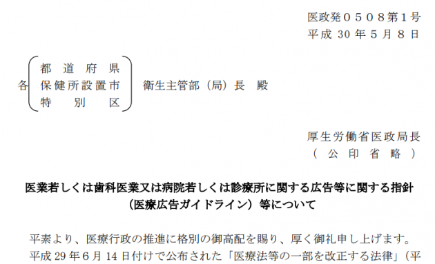 医療広告ガイドライン