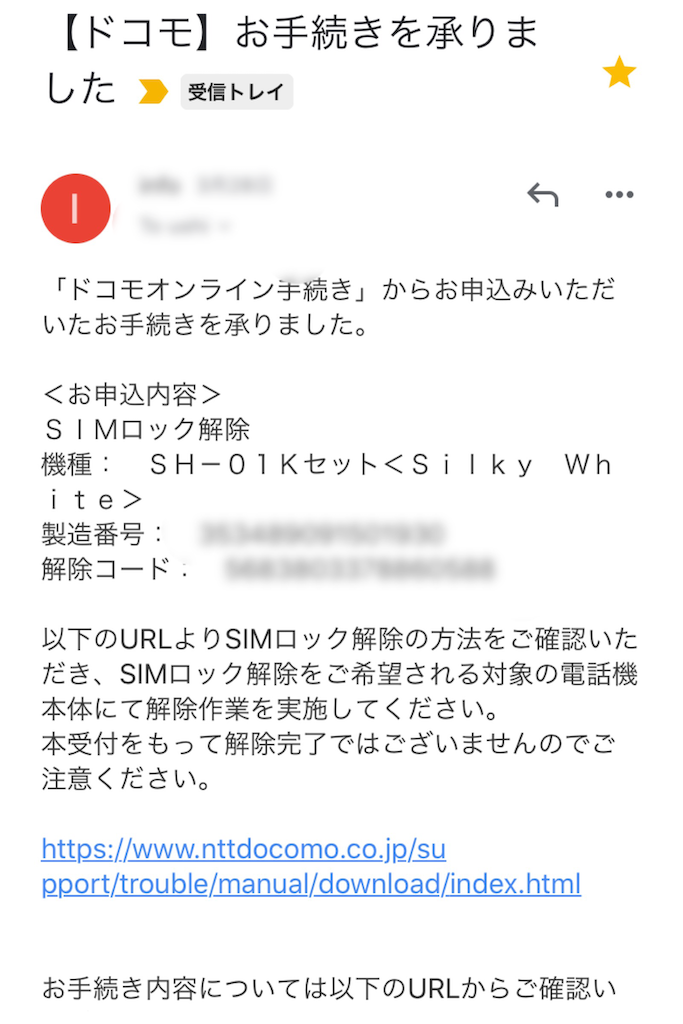 Docomo Sh 01kのsimロック解除 うしうしweb
