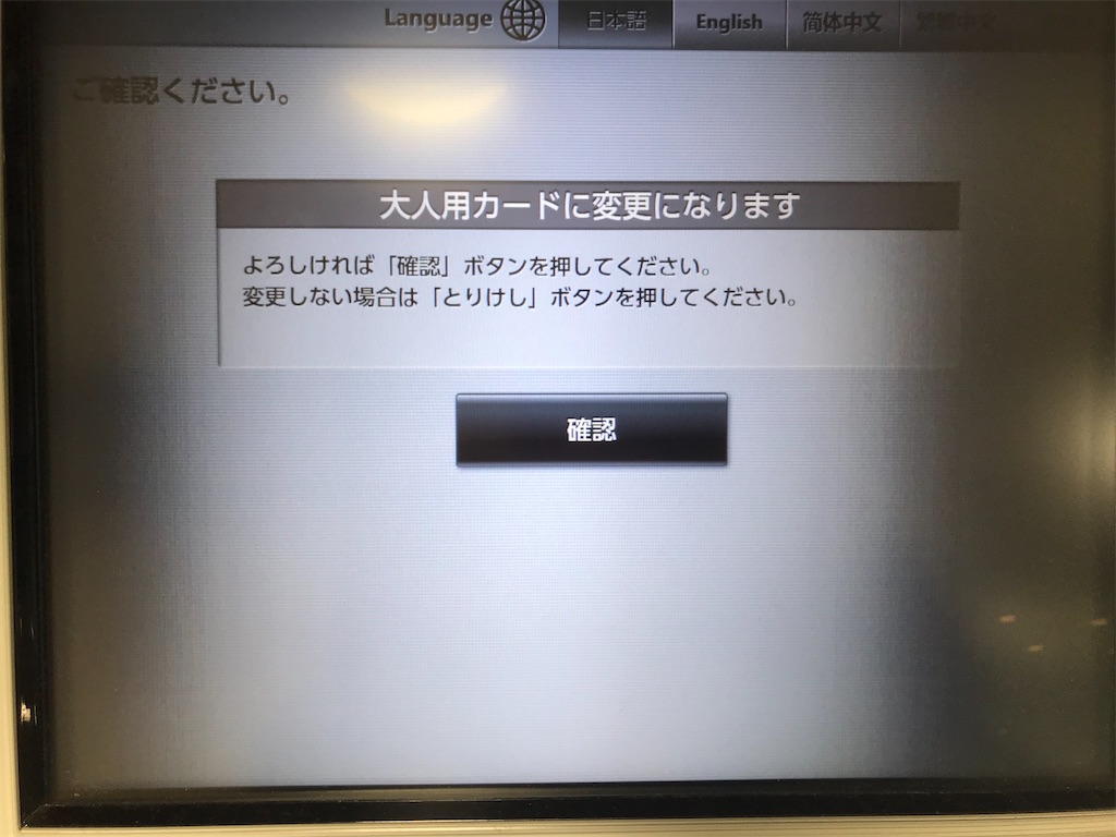 子供用suicaの大人用への交換 小人から大人へ うしうしweb