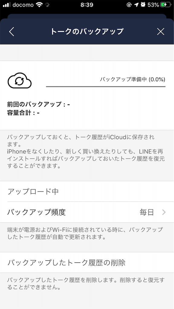 解決してない Ios版lineでトークのバックアップができない うしうしweb