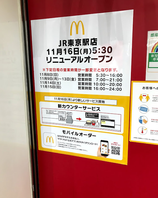Jr東京駅 八重洲 南側 のマクドナルドがモバイルオーダーに対応 東京駅のリーズナブルな飲食 暇つぶし場所 うしうしweb Jr東京駅 八重洲 南側 のマクドナルドがモバイルオーダーに対応 東京駅のリーズナブルな飲食 暇つぶし場所 うしうしweb