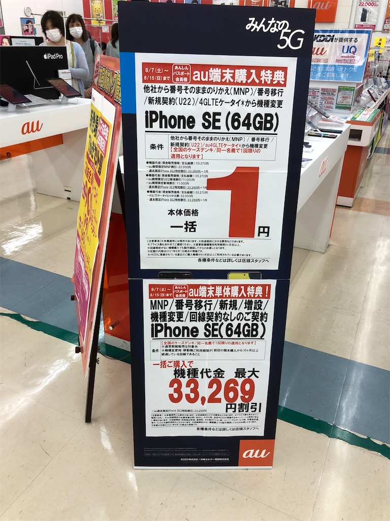 Iphonese2が一括1円 回線契約がなくても22 001円 21 8 15まで うしうしweb