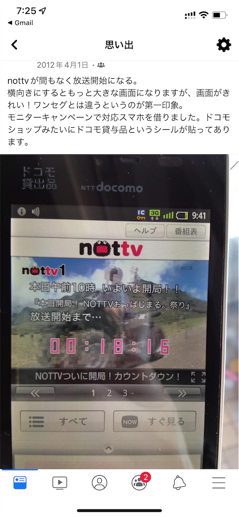Nottvの開局 10年前の12年 うしうしweb Nottvの開局 10年前の12年 うしうしweb