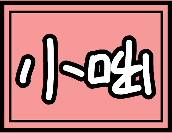f:id:t00c:20190904102257p:plain f:id:t00c:20190904102257p:plain