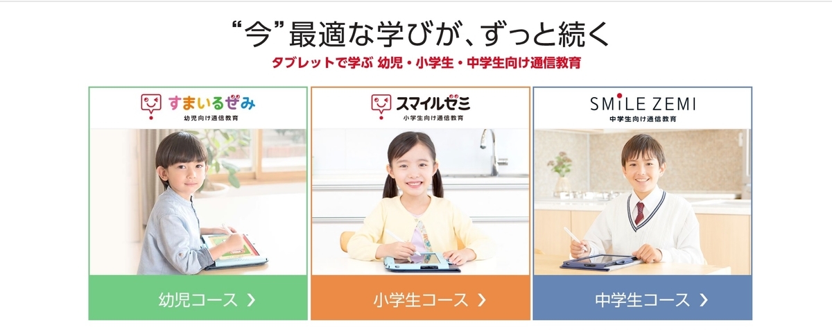 スマイルゼミ