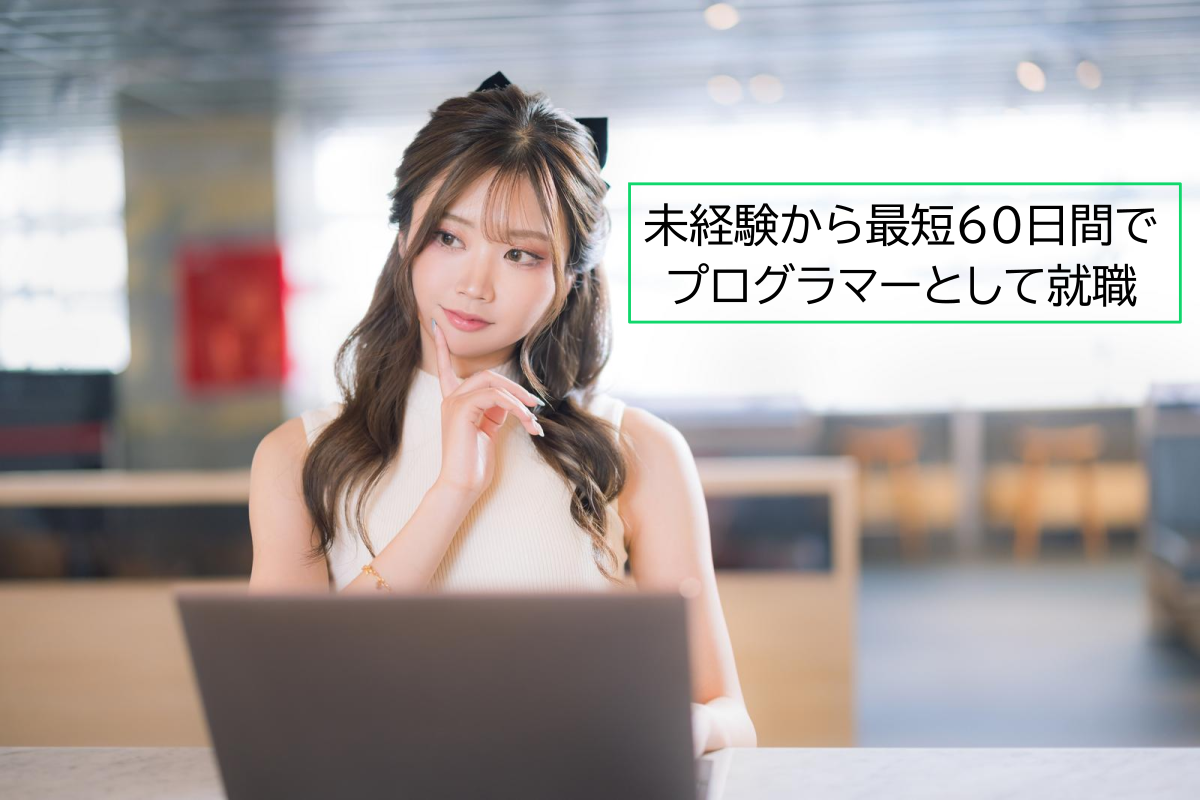 プログラマカレッジ