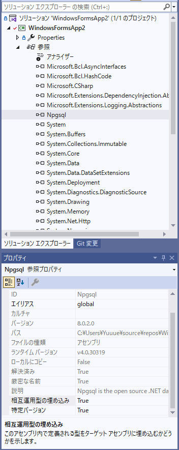C#】「このアセンブリから相互運用型を埋め込むことはできません