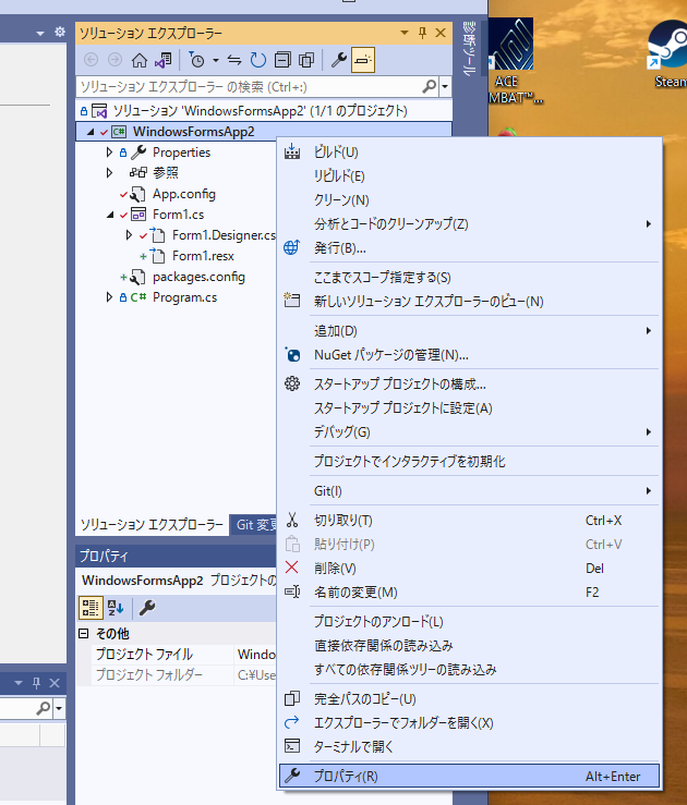 C#】実行ファイルのアセンブリ名(プログラム名)やアイコンなどの