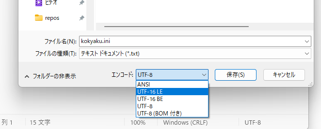 C#】iniファイルの読み込みで文字化けしてしまうときの対処法