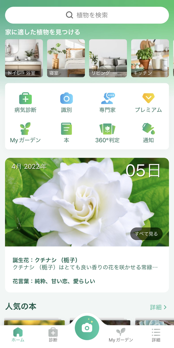 植物を調べるなら、このアプリ「PictureThis」 - トザワブログ