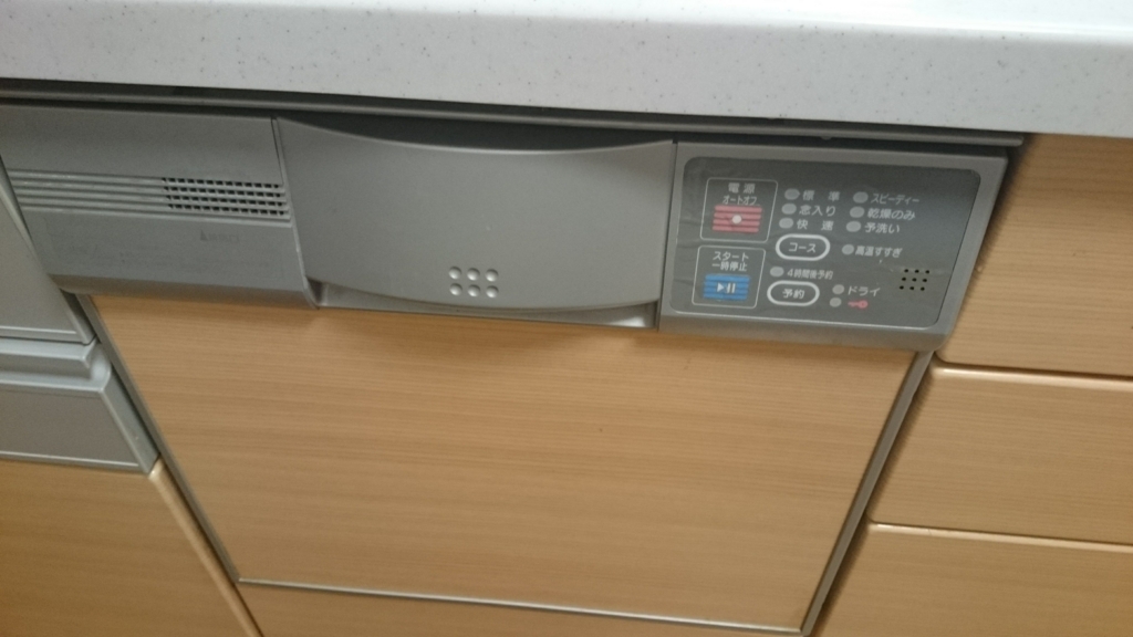 食器洗い乾燥器の故障 電気と電子と電波の日記