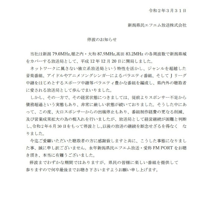 FM PORT JOWV-FM sign off - 電気と電子と電波の日記