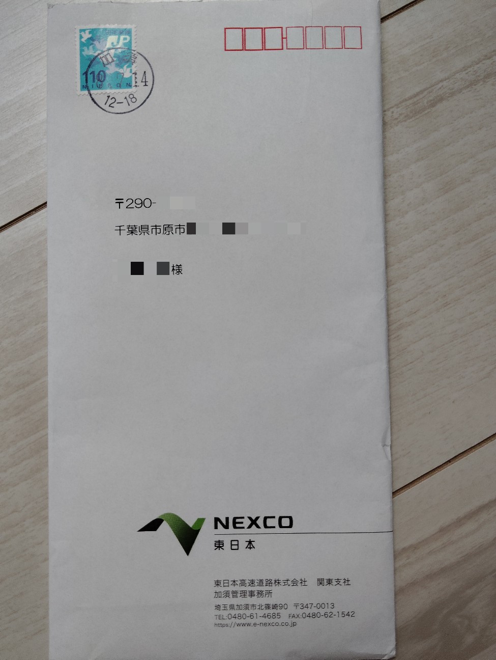 加須 管理 事務 所
