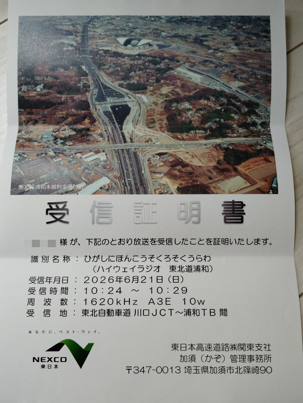 加須 管理 事務 所