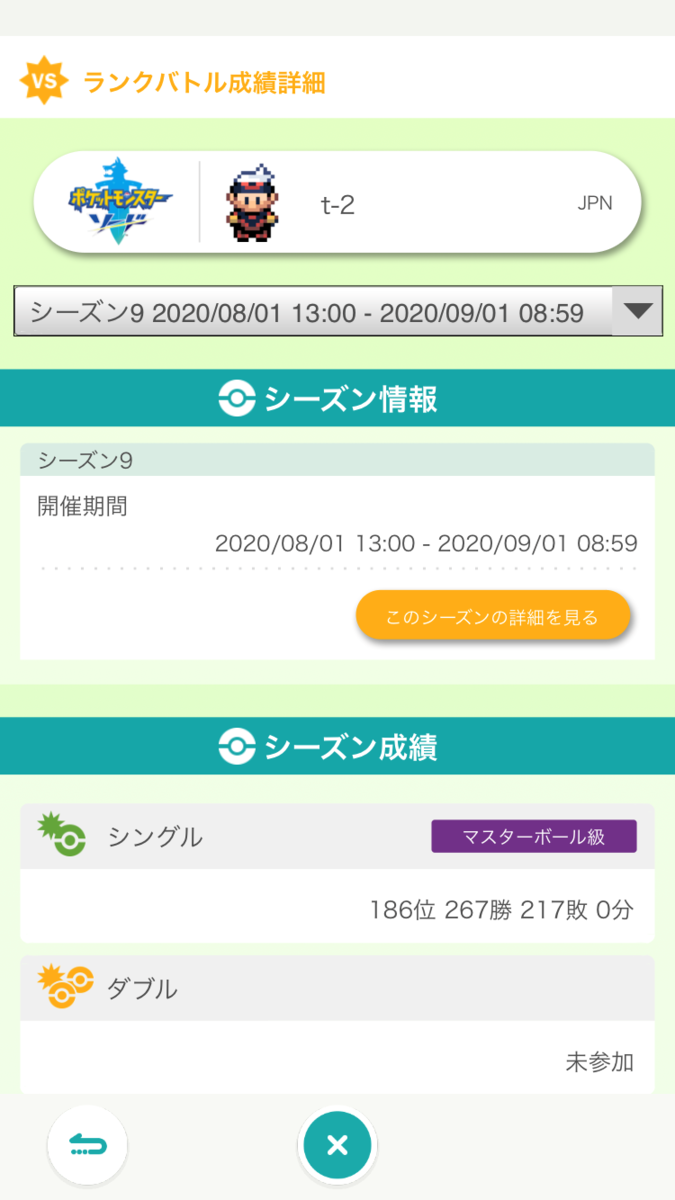 f:id:t2pigeon:20200901191214p:plain