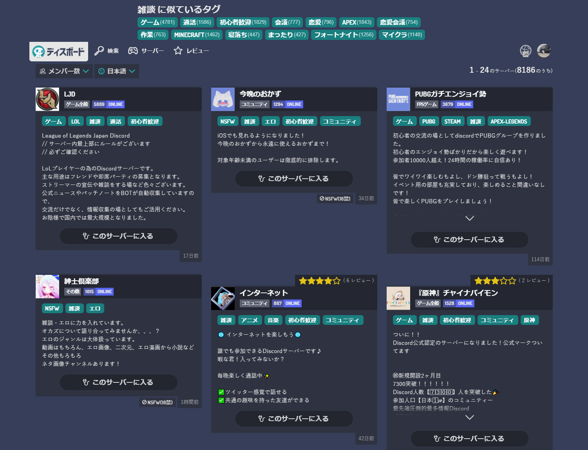 Discord bot解説】メンバーを増やすためのディスボード(DISBOARD)活用法 - ふらしゅか日記