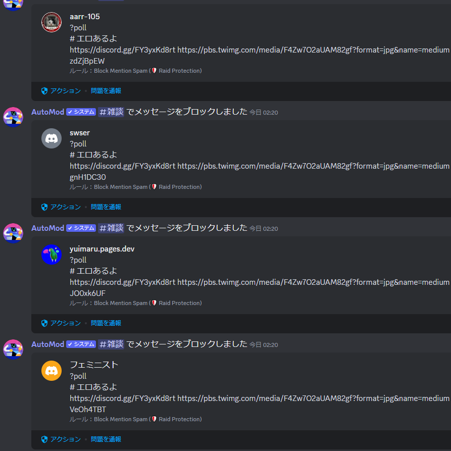 Discordの連投荒らしの事後処理の記録 - ふらしゅか日記