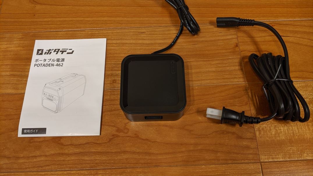 ポータブル電源 POTADEN-462 ひとつあるだけで便利&安心な「ポータブル