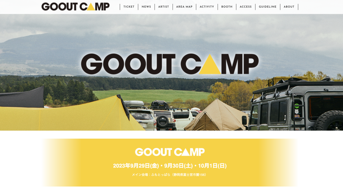 ふもとっぱらへの道のりは遠かった笑】GO OUT CAMP vol.19 に