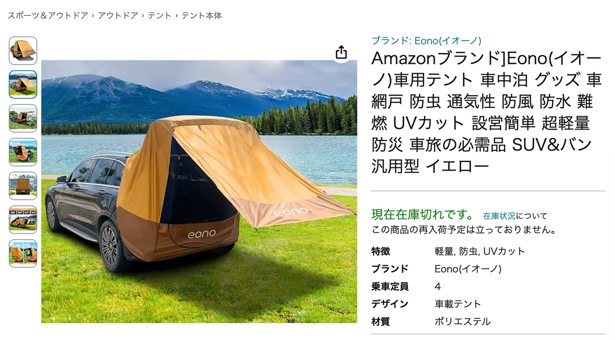 隠れた名品！】購入後1年以上放置した車用テントを設営し感動(1/2