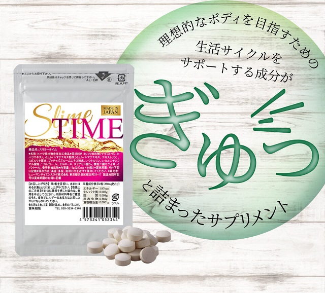 f:id:t50vqjke0bw:20180913012524j:plain スリミータイム